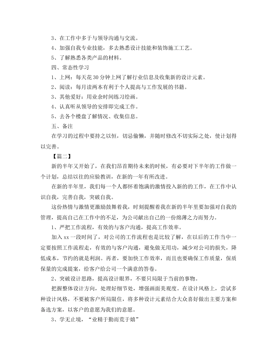 2024下半年室内设计师工作计划 _第2页