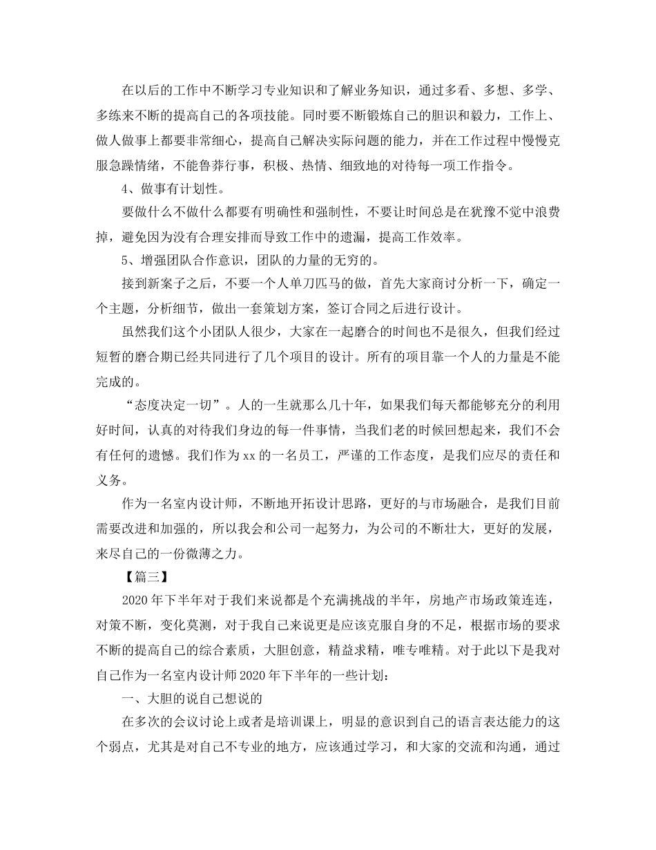 2024下半年室内设计师工作计划 _第3页