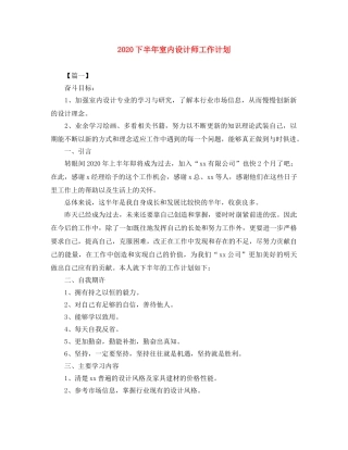 2024下半年室内设计师工作计划 