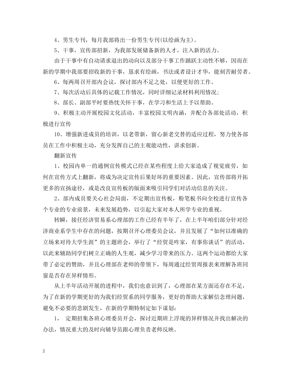 2024下半年学生会宣传部工作计划 _第2页