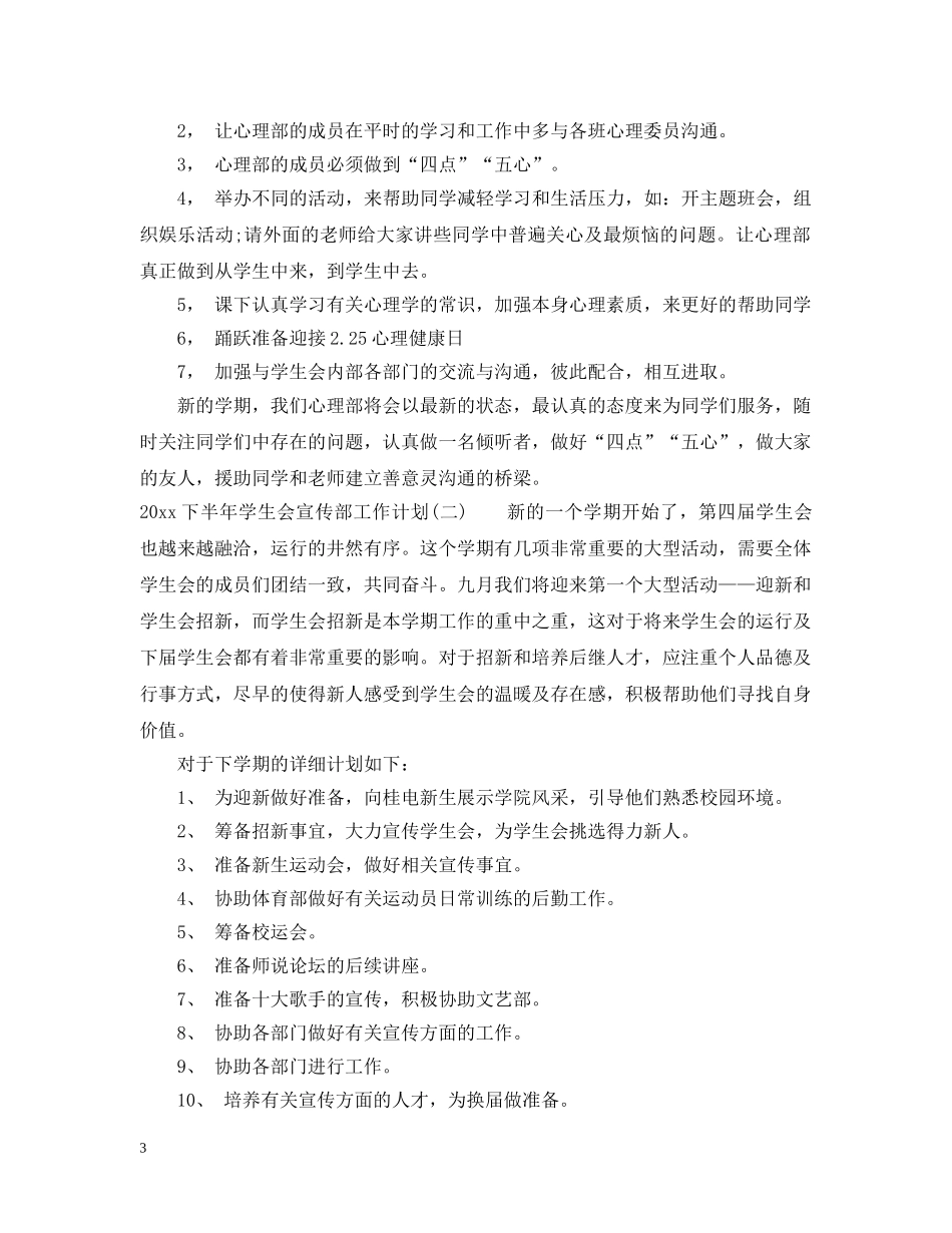 2024下半年学生会宣传部工作计划 _第3页
