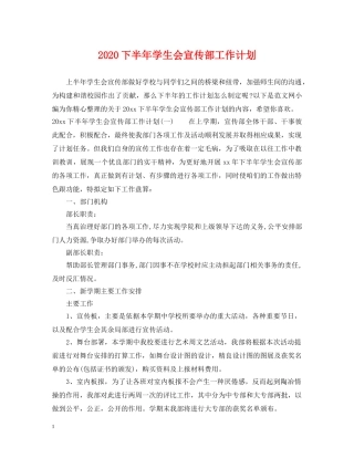 2024下半年学生会宣传部工作计划 