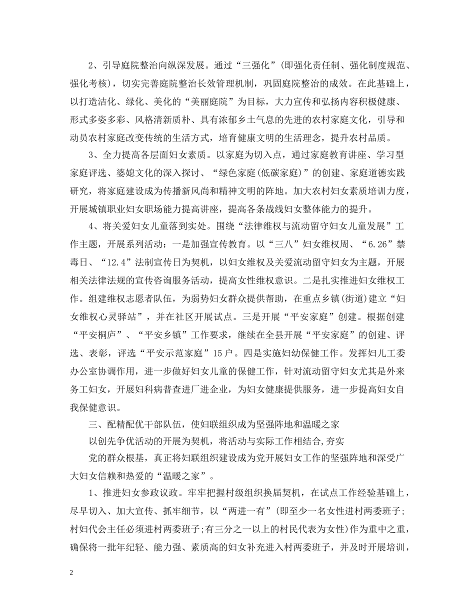 2024下半年妇联工作计划报告 _第2页
