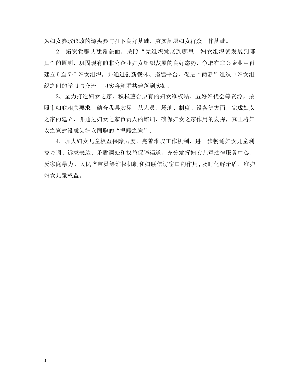 2024下半年妇联工作计划报告 _第3页