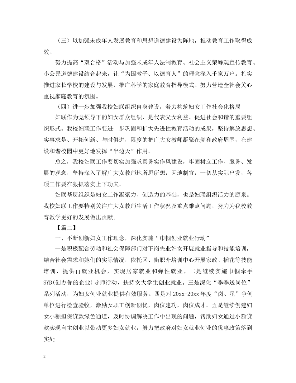 2024下半年妇联工作计划2 _第2页