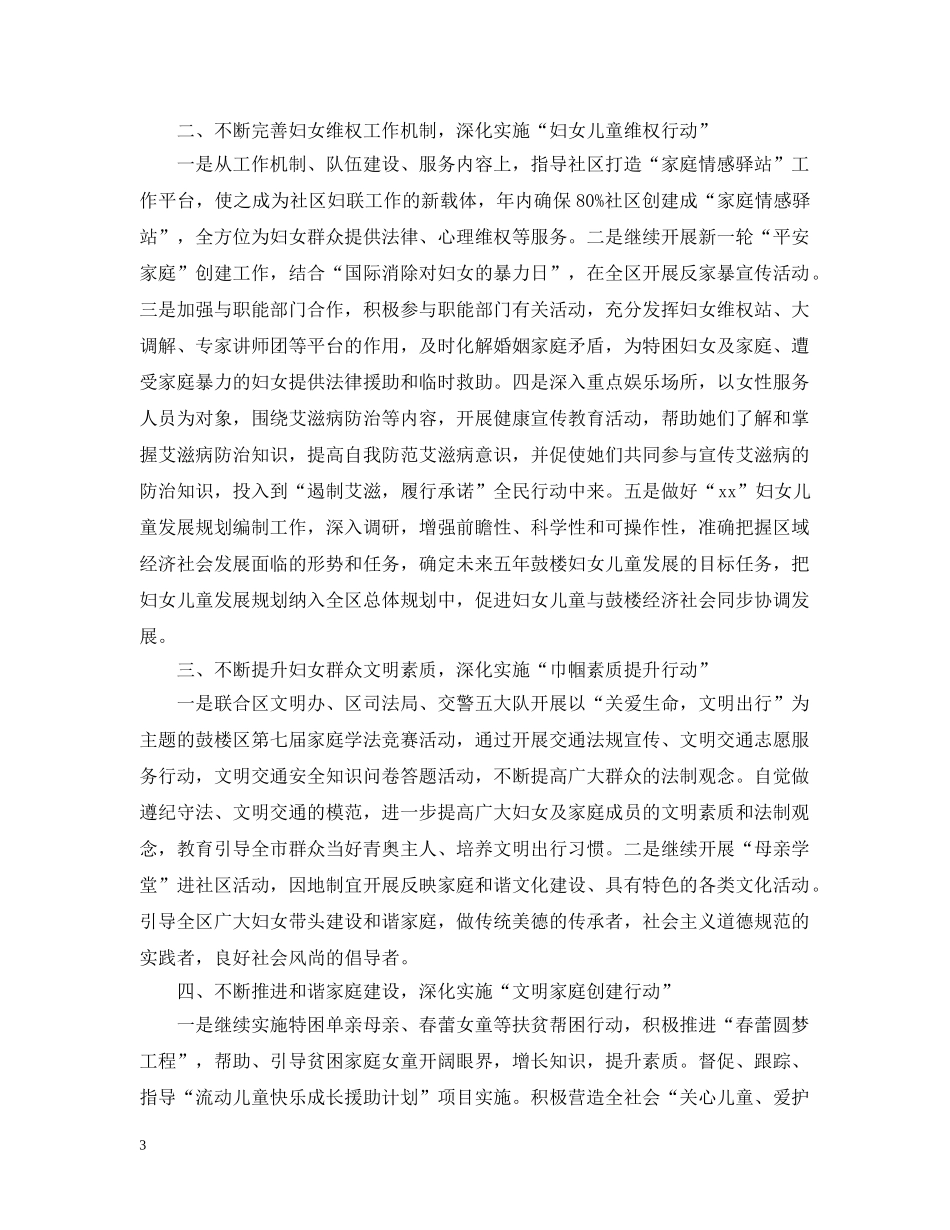 2024下半年妇联工作计划2 _第3页