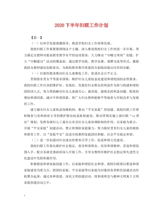 2024下半年妇联工作计划2 