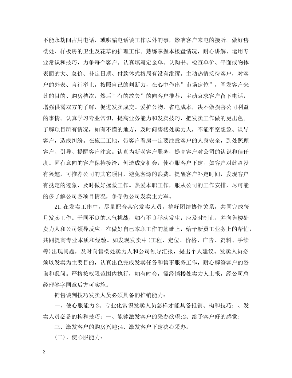 2024下半年培训计划 _第2页