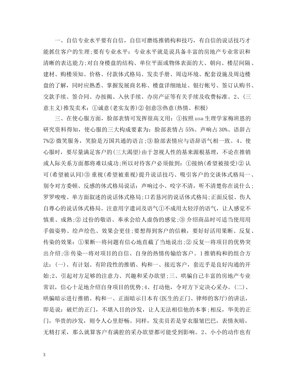 2024下半年培训计划 _第3页