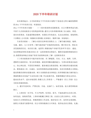 2024下半年培训计划 