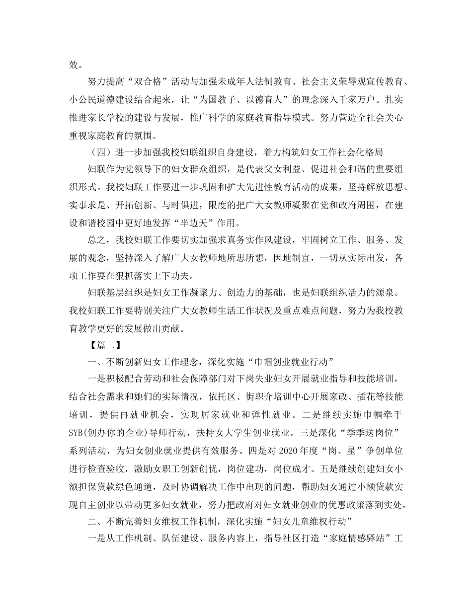 2024下半年妇联工作计划 _第2页