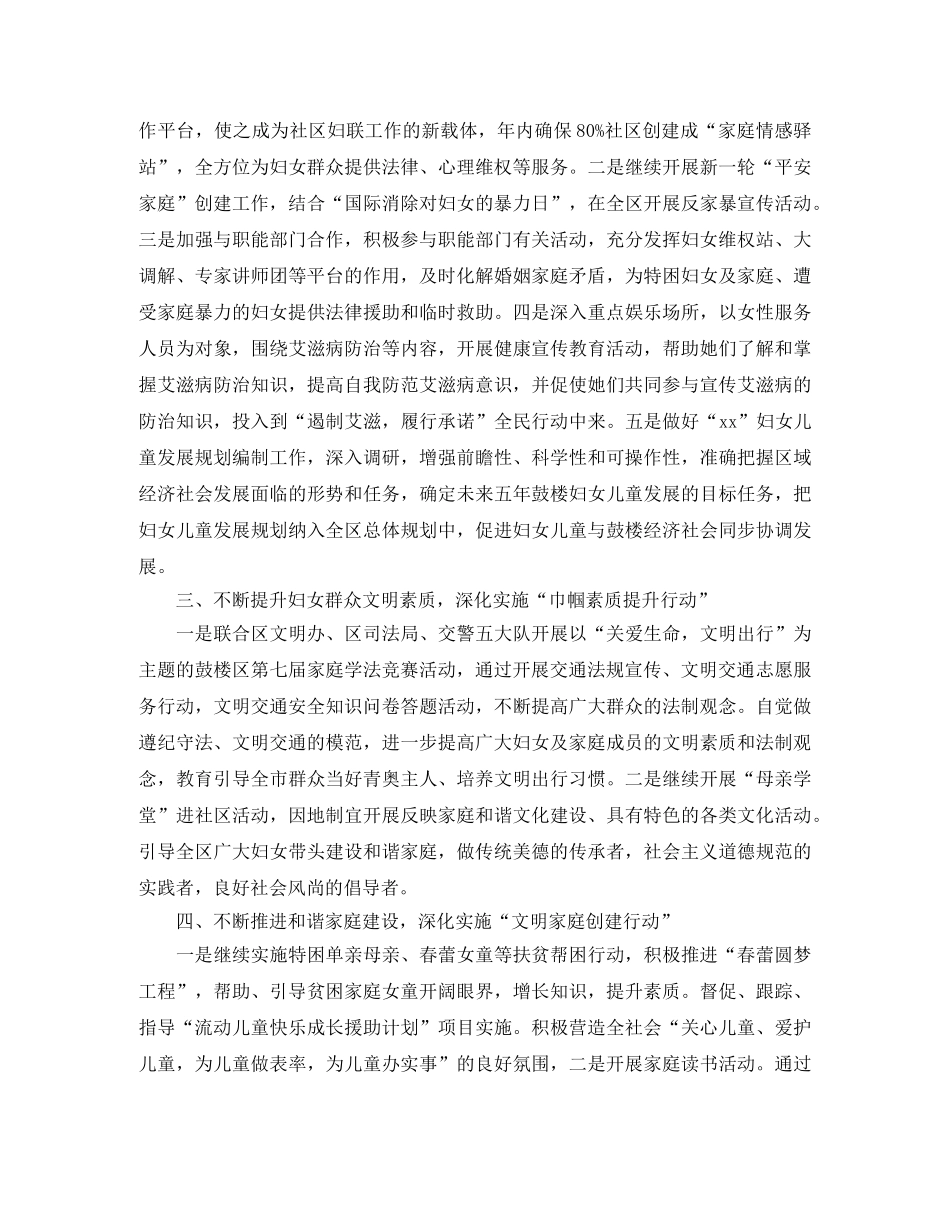 2024下半年妇联工作计划 _第3页