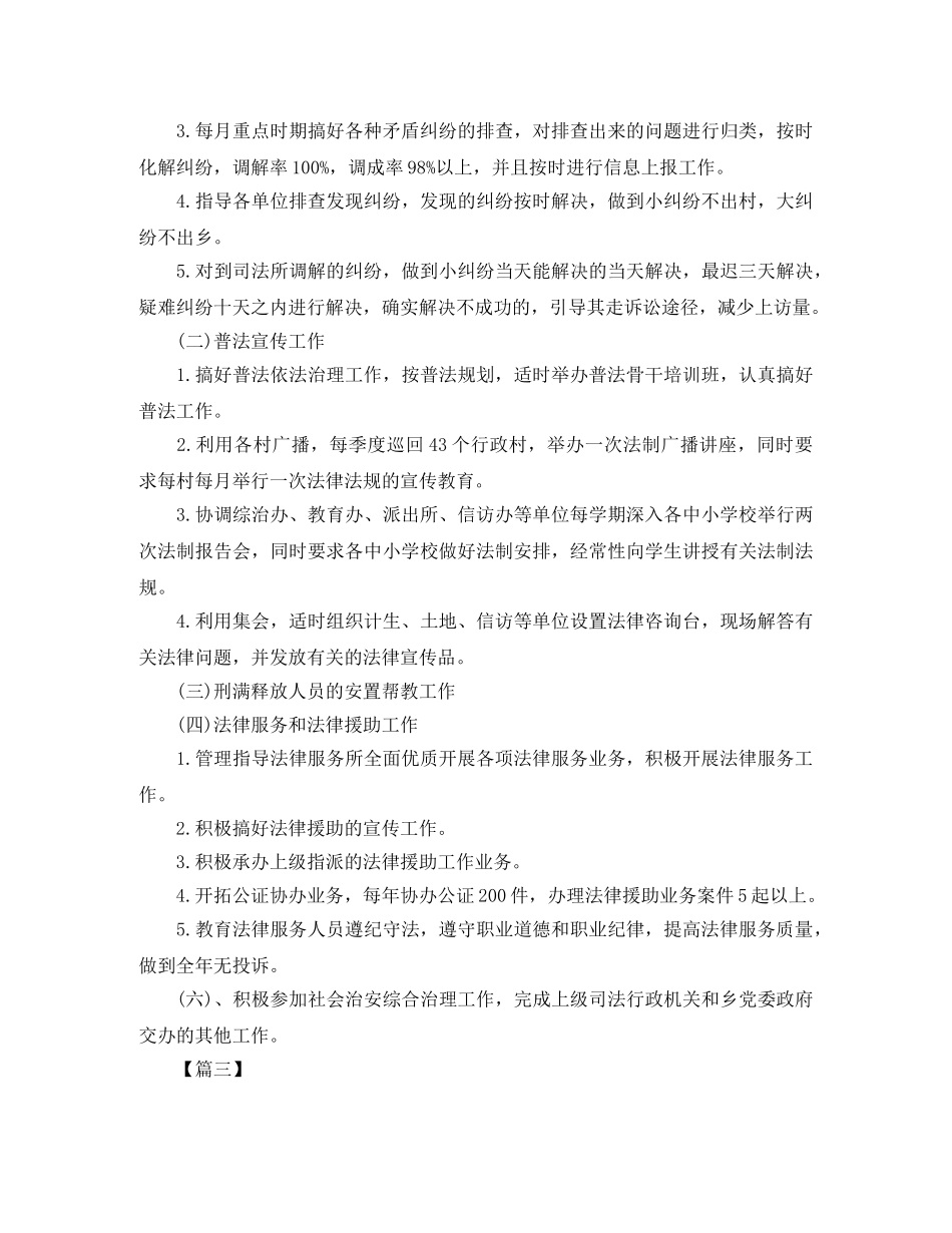 2024下半年司法所工作计划 _第3页