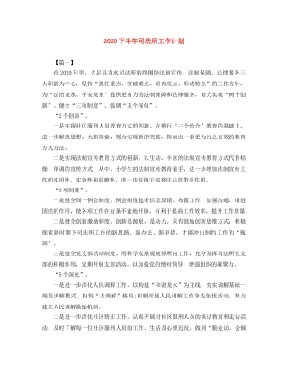 2024下半年司法所工作计划 