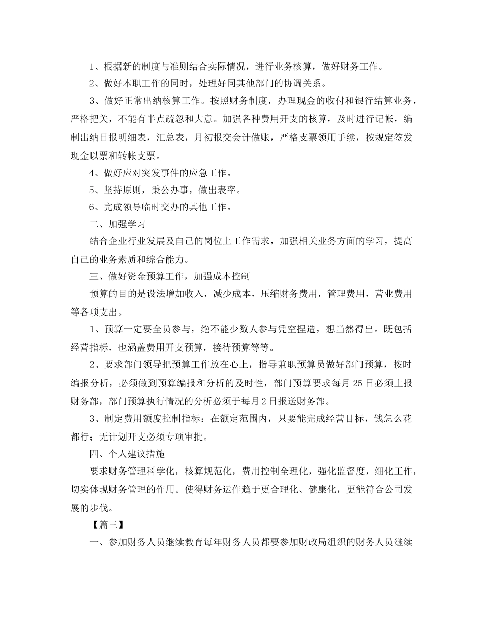 2024下半年出纳工作计划 _第2页