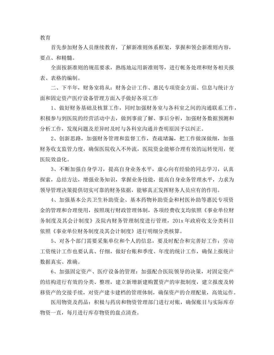2024下半年出纳工作计划 _第3页