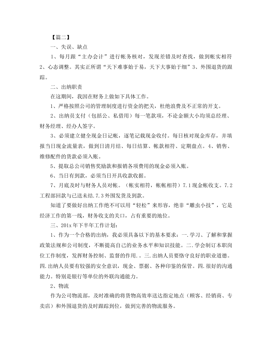 2024下半年公司出纳工作计划 _第2页