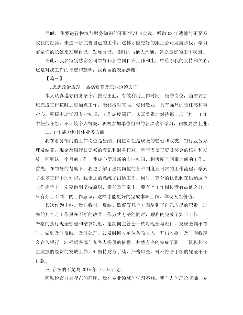 2024下半年公司出纳工作计划 _第3页