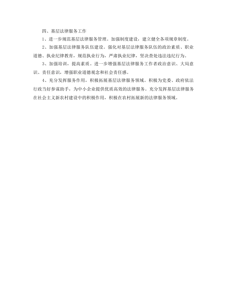 2024下半年人事部门工作计划范文 _第2页