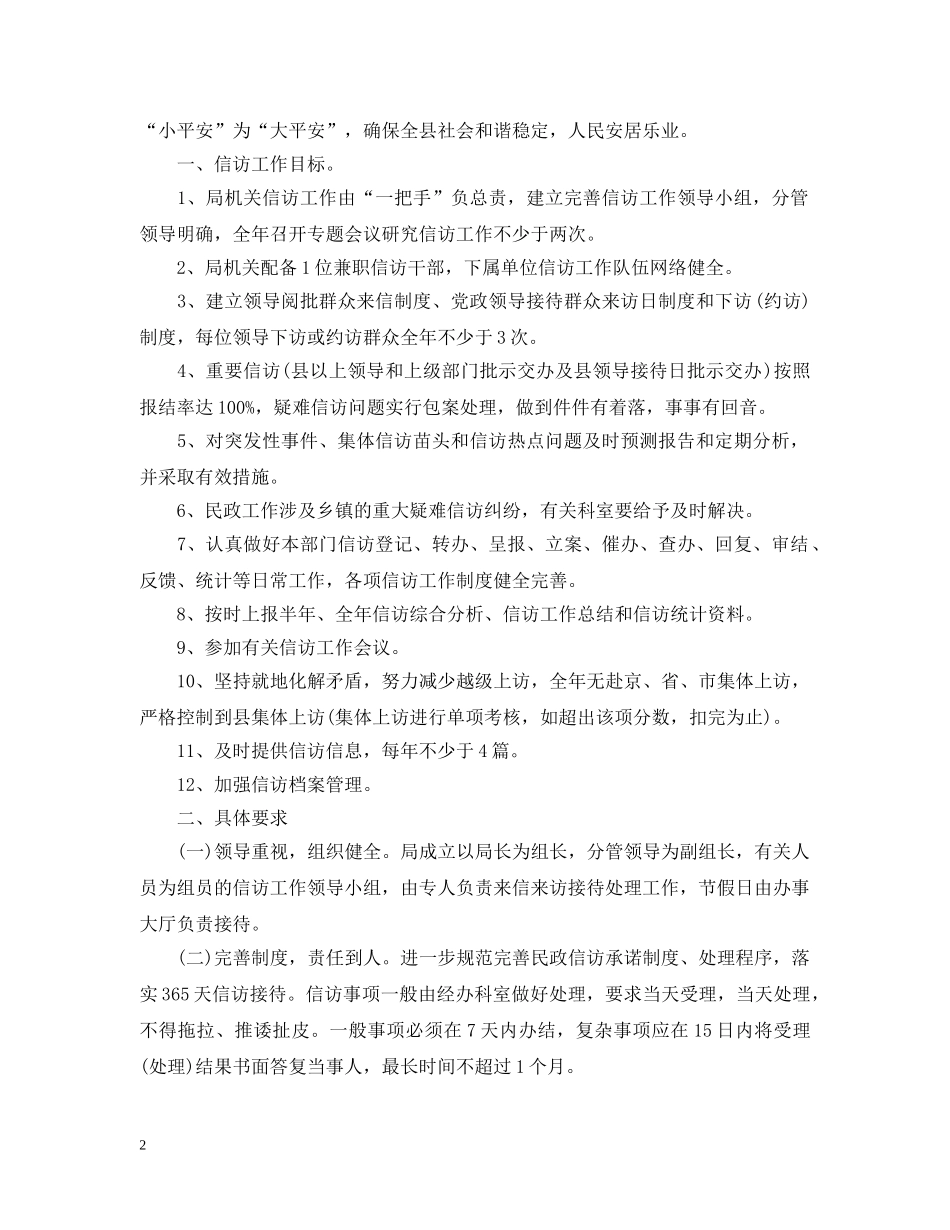 2024下半年信访工作计划 _第2页