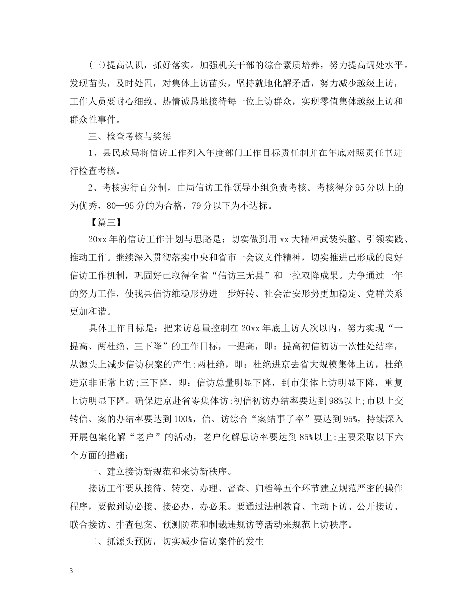 2024下半年信访工作计划 _第3页