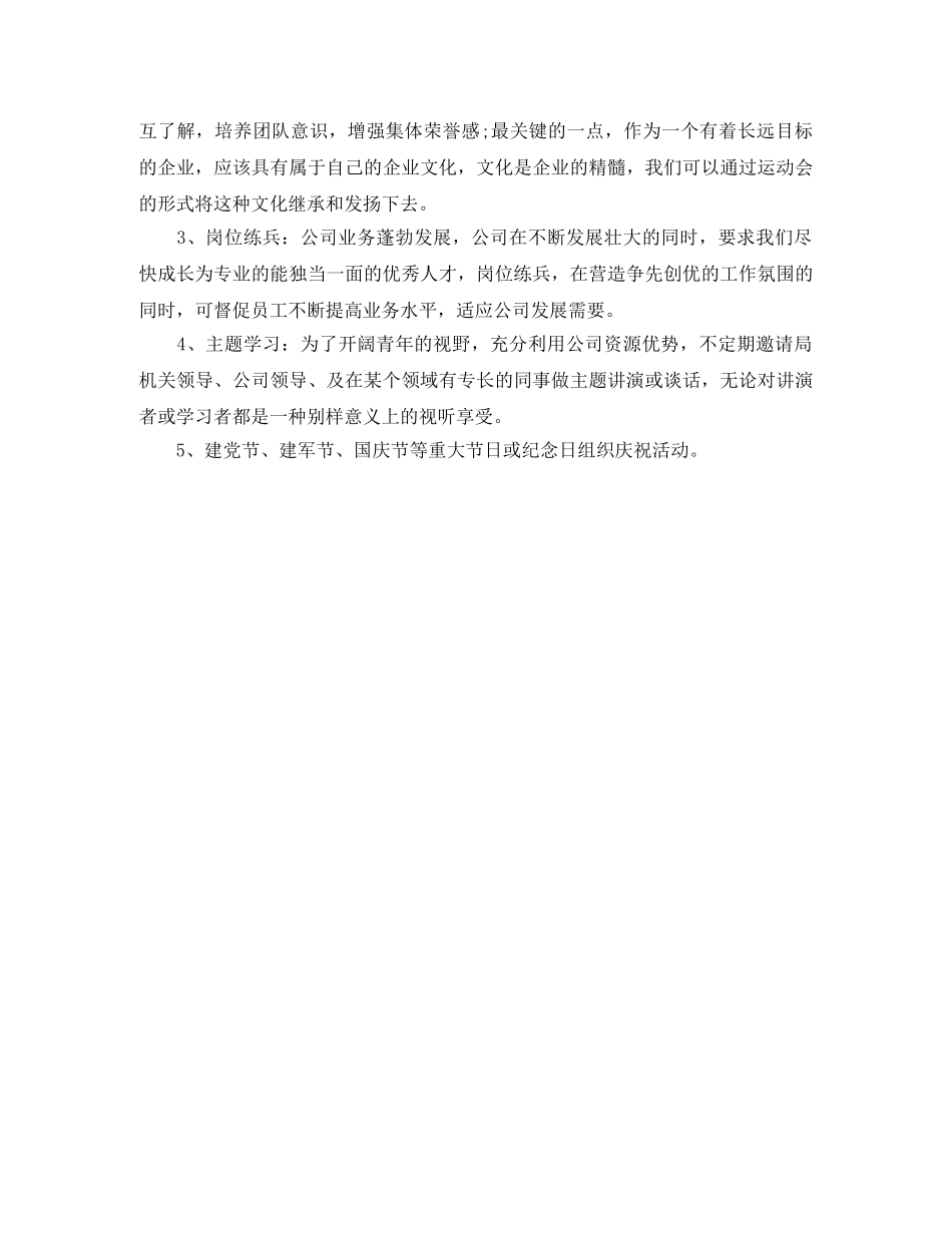 2024下半年企业团支部工作计划范本模板 _第3页