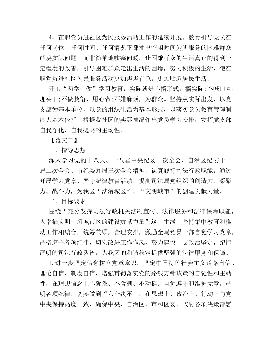 2024下半年两学一做个人学习计划两篇 _第2页