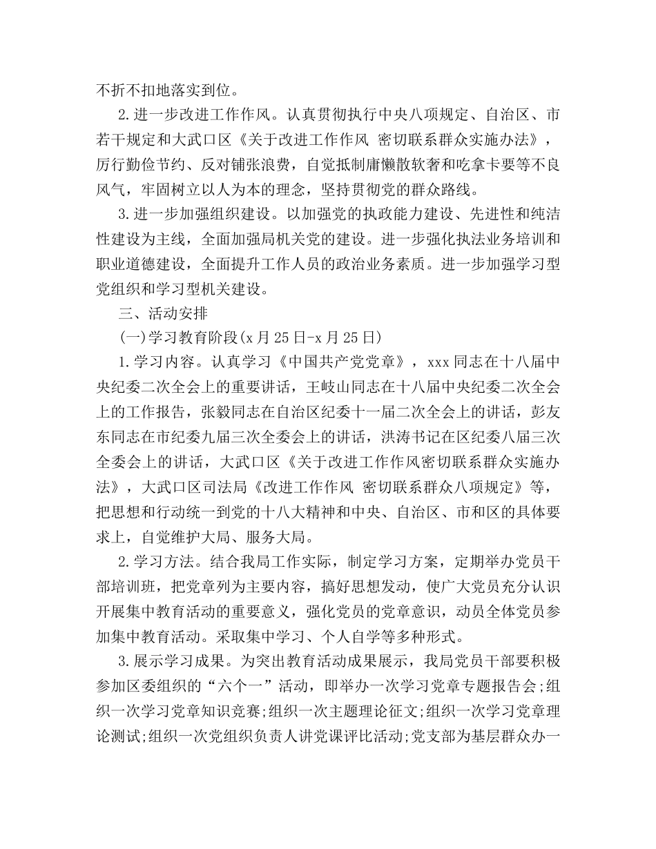 2024下半年两学一做个人学习计划两篇 _第3页