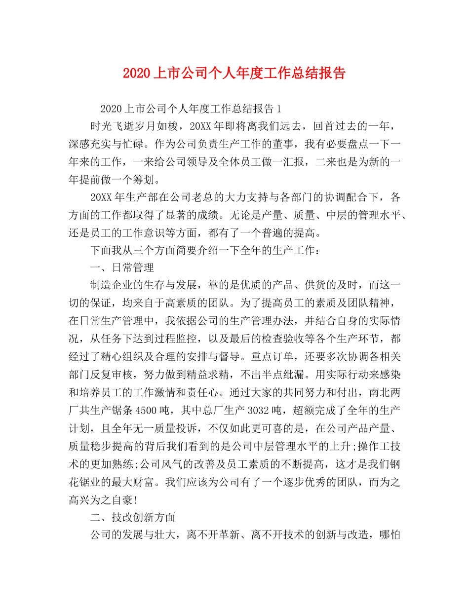 2024上市公司个人年度工作总结报告 _第1页