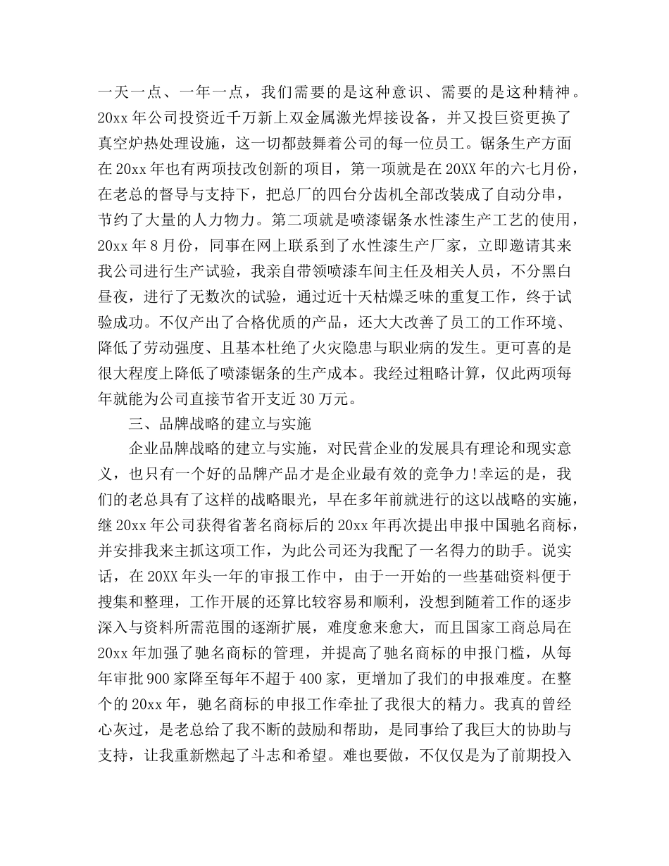 2024上市公司个人年度工作总结报告 _第2页