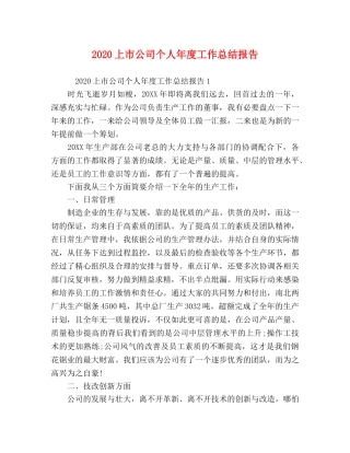 2024上市公司个人年度工作总结报告 