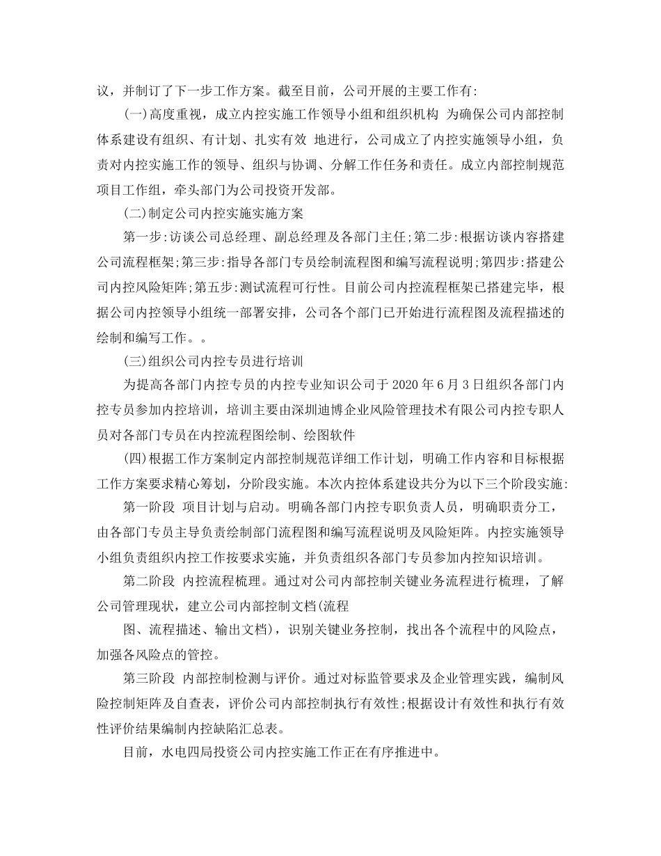 2024下一步内部控制工作计划范文 _第2页