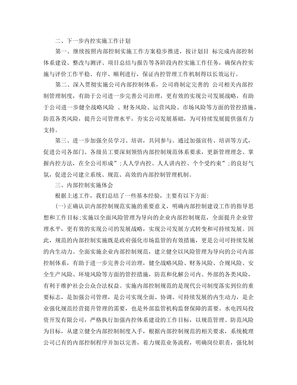 2024下一步内部控制工作计划范文 _第3页
