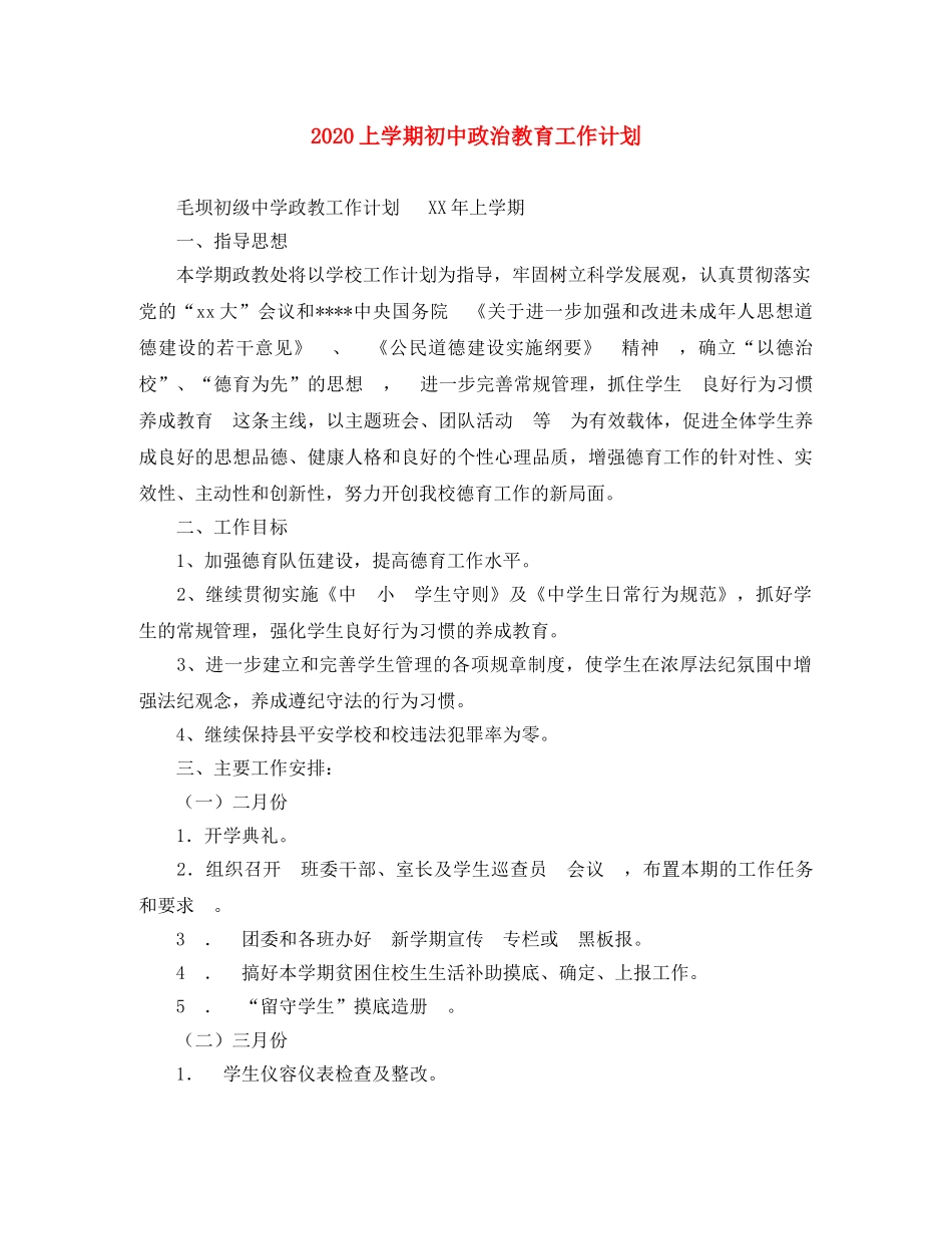 2024上学期初中政治教育工作计划 _第1页
