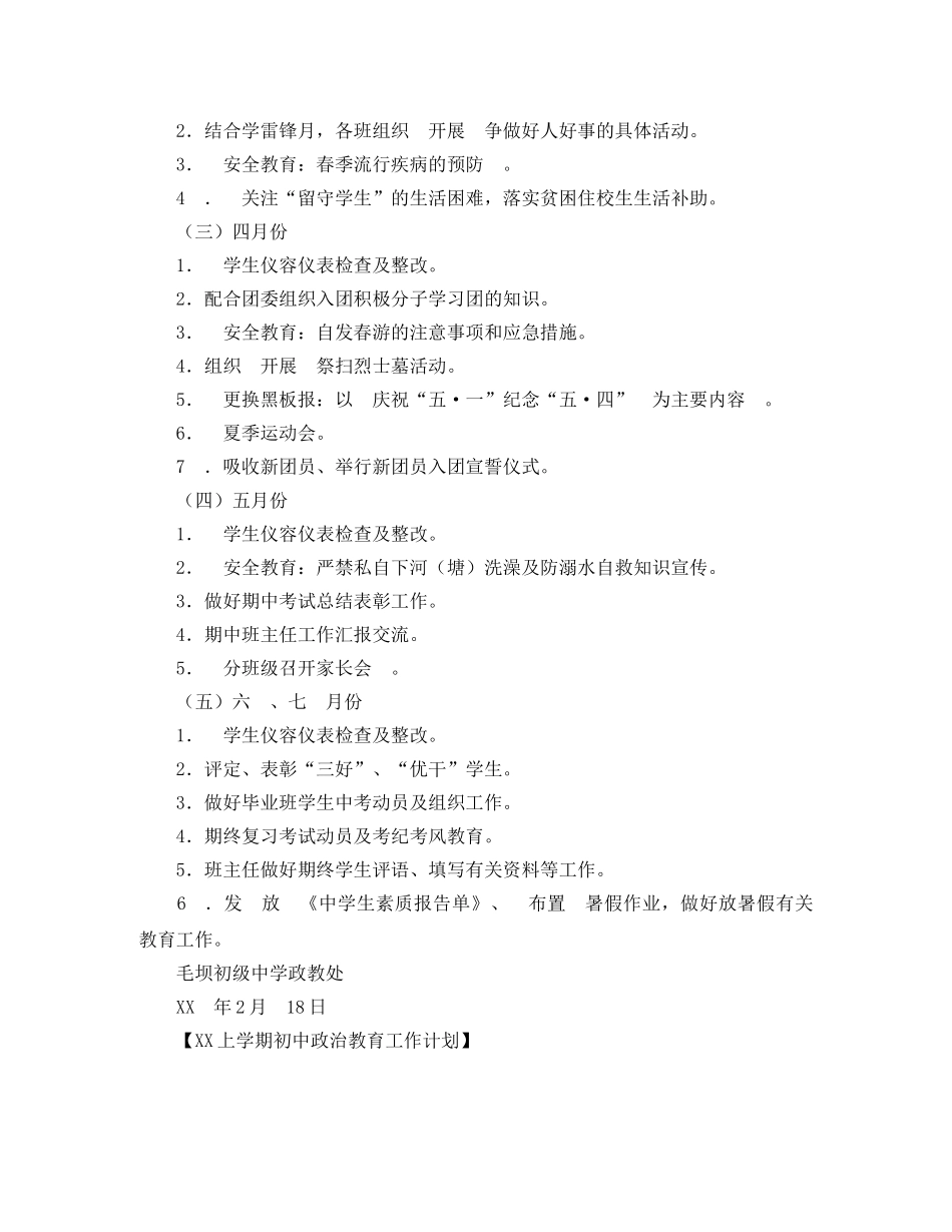 2024上学期初中政治教育工作计划 _第2页