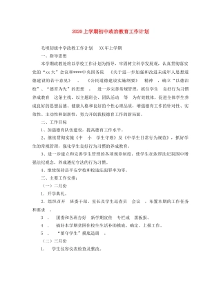 2024上学期初中政治教育工作计划 
