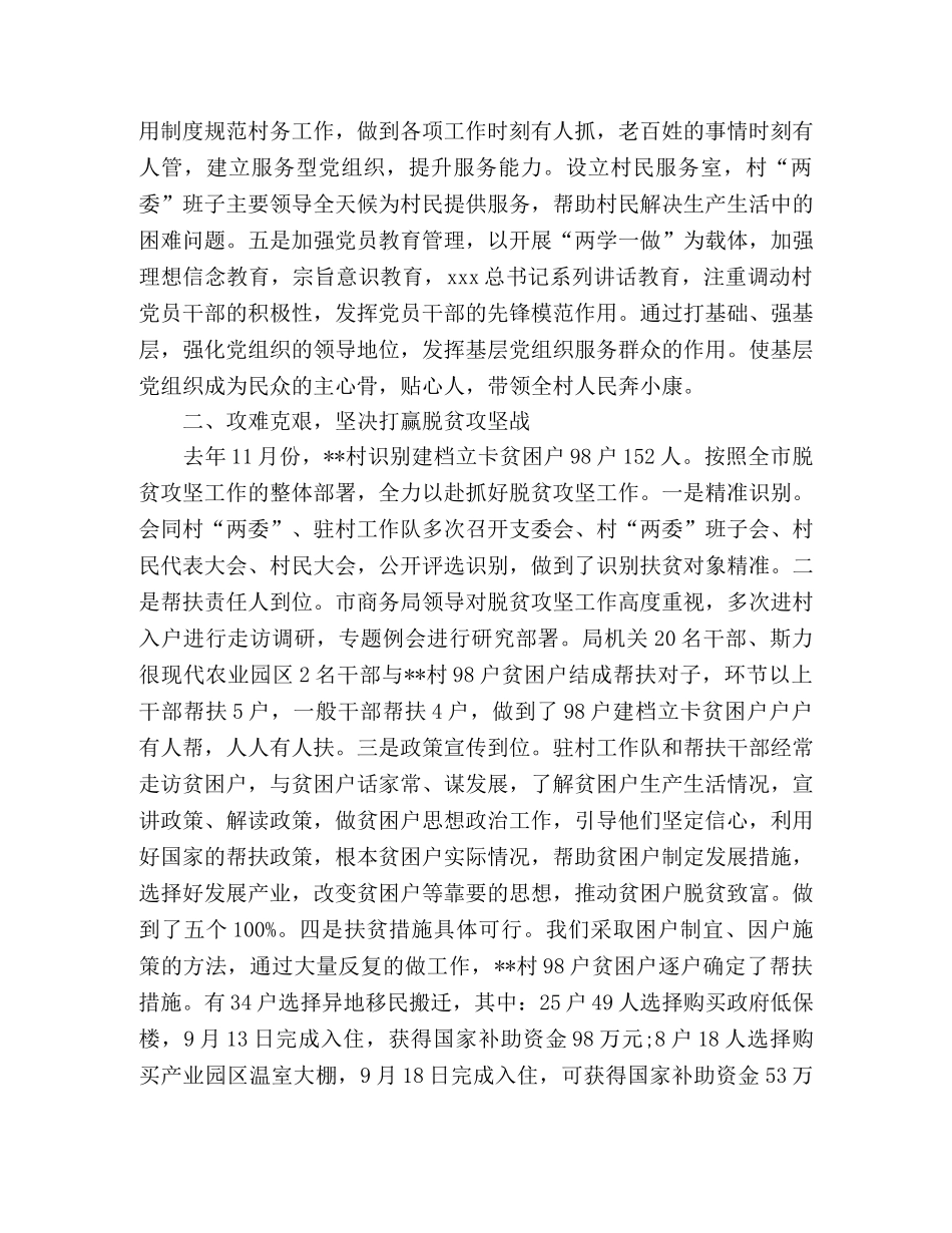 2024上半年驻村工作队工作总结精选 _第2页