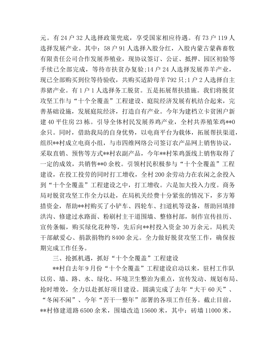 2024上半年驻村工作队工作总结精选 _第3页