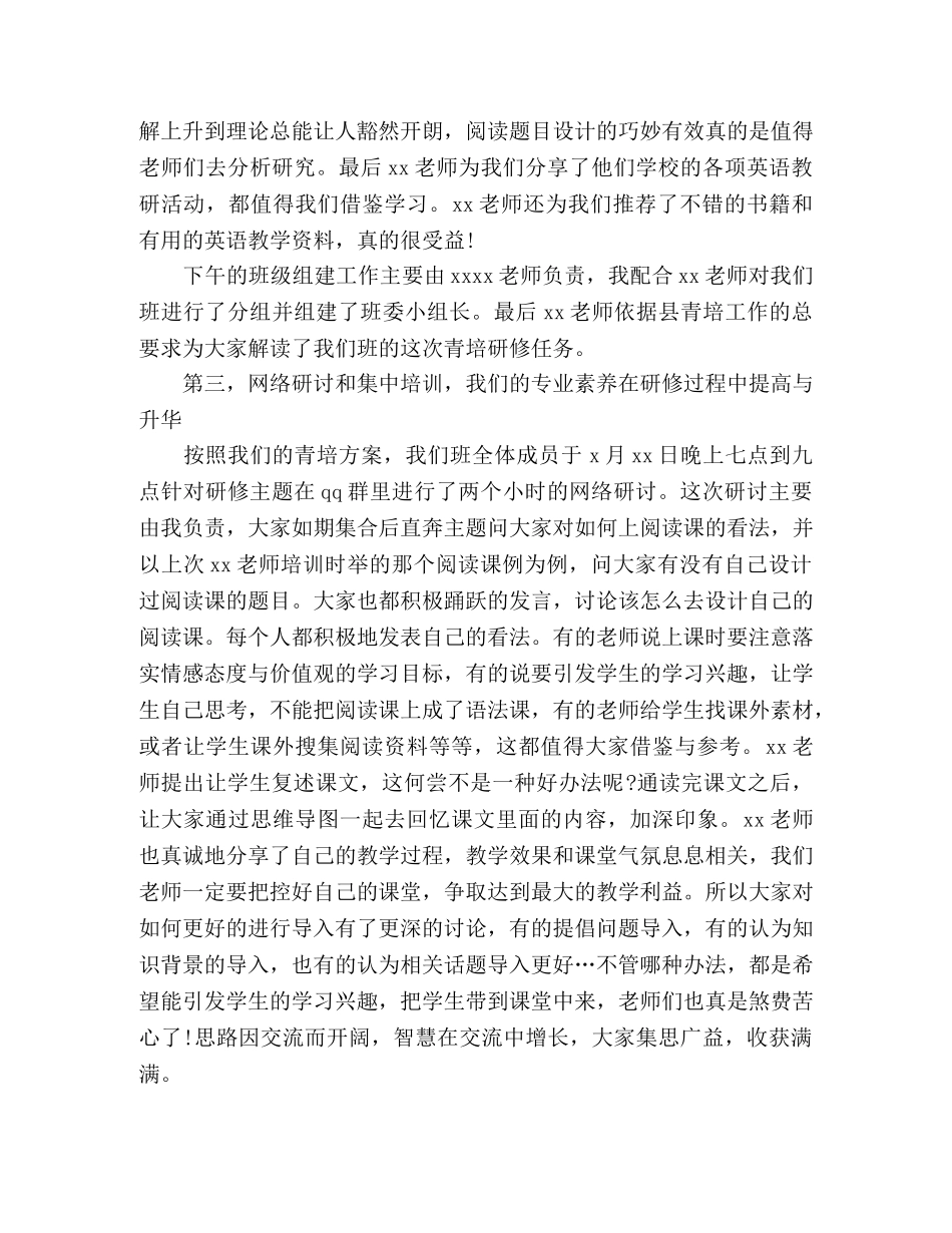 2024上半年青培班级工作总结 _第2页