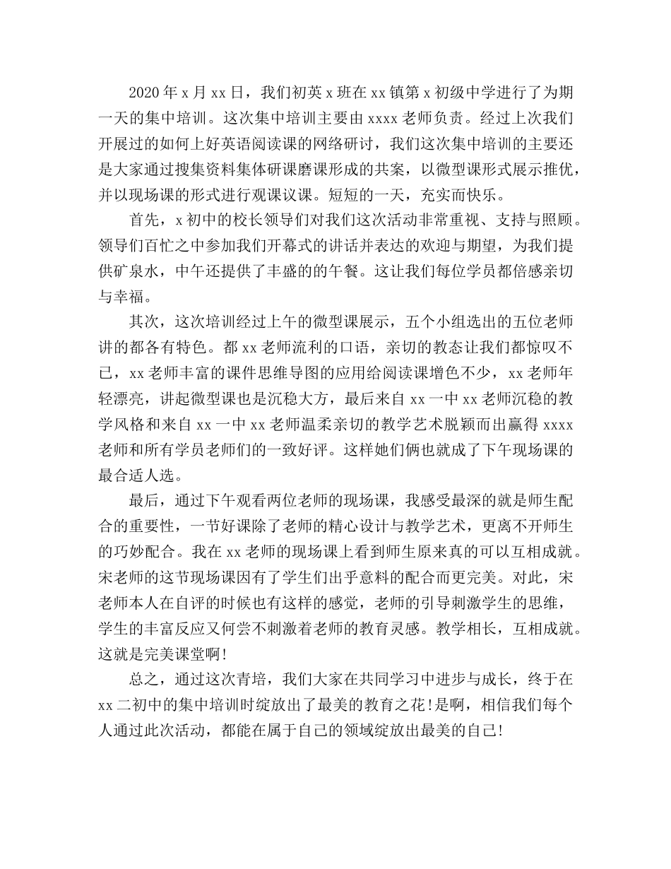 2024上半年青培班级工作总结 _第3页