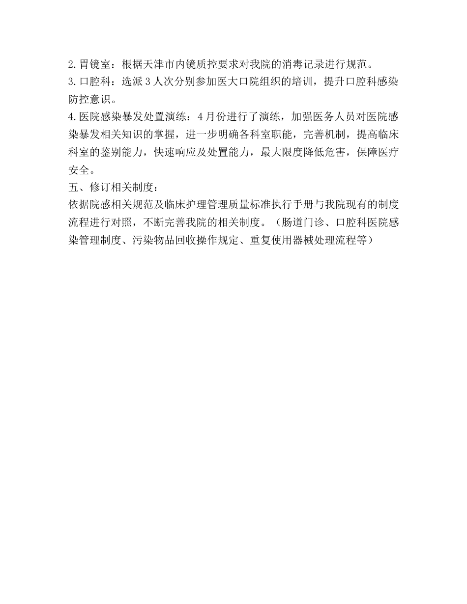 2024上半年院感工作总结 _第2页