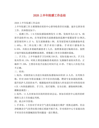 2024上半年院感工作总结 