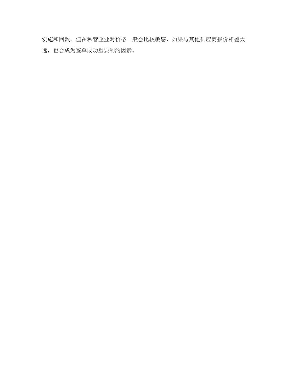 2024上半年销售工作总结结尾范文 _第2页