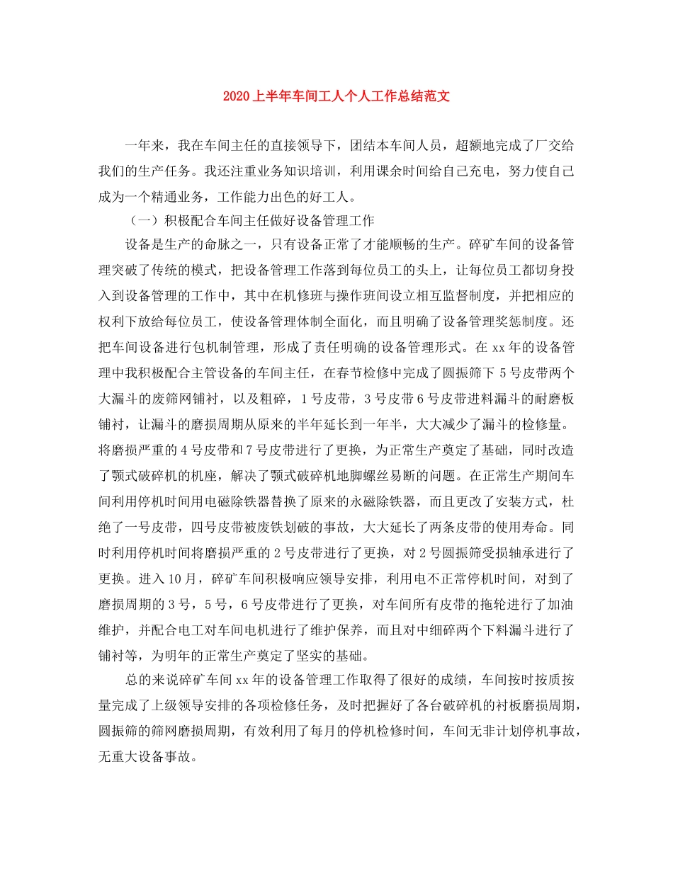 2024上半年车间工人个人工作总结范文 _第1页