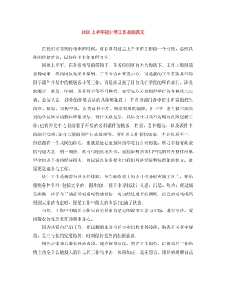 2024上半年设计师工作总结范文(1) 