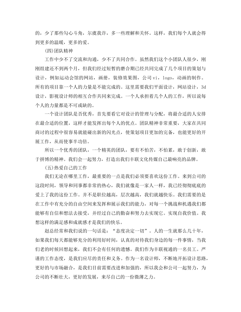 2024上半年设计师工作总结范文 _第2页