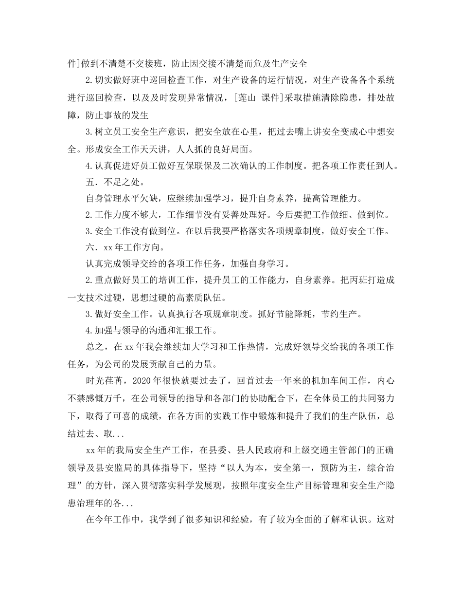 2024上半年车间主任班组组长个人工作总结范文 _第2页