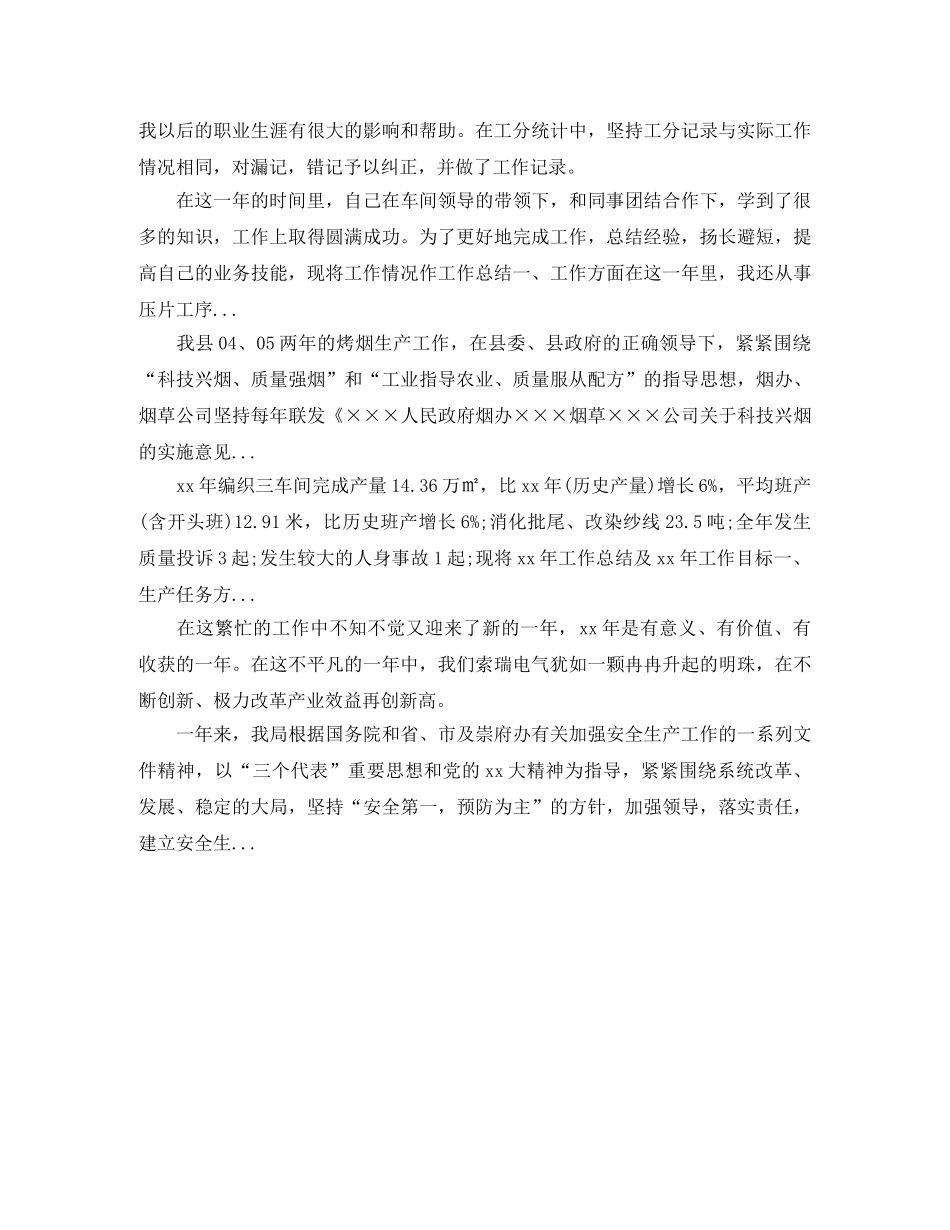 2024上半年车间主任班组组长个人工作总结范文 _第3页