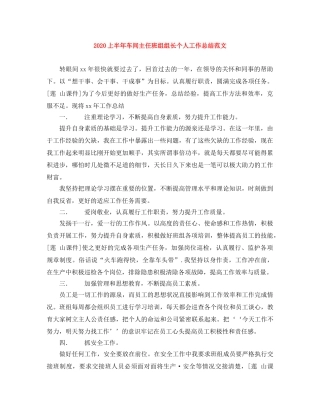 2024上半年车间主任班组组长个人工作总结范文 