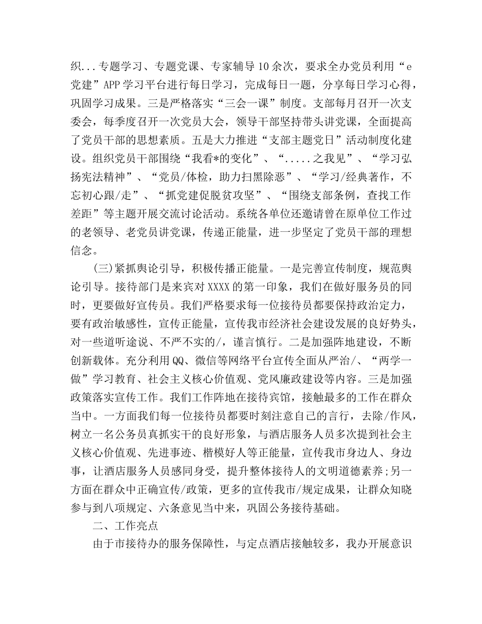 2024上半年落实意识形态工作总结 _第2页